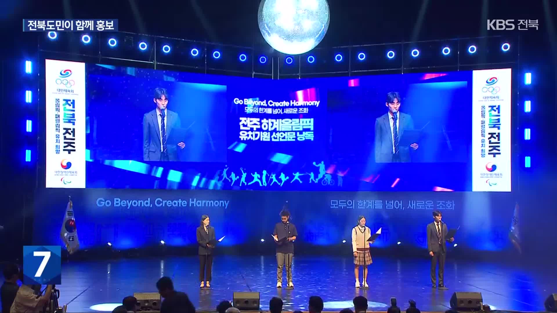 ‘민간이 먼저 나서’…올림픽 범도민 유치위원회 출범