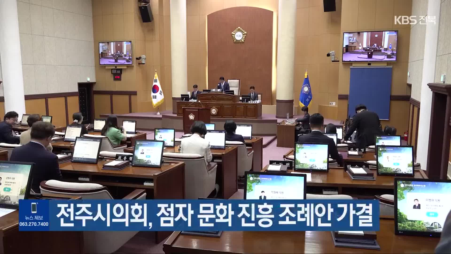 전주시의회, 점자 문화 진흥 조례안 가결