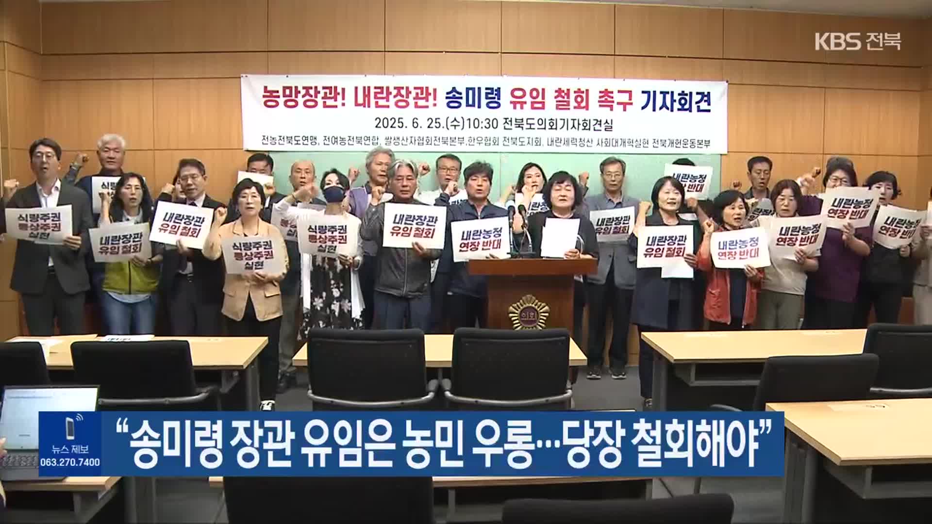 “송미령 장관 유임은 농민 우롱…당장 철회해야”