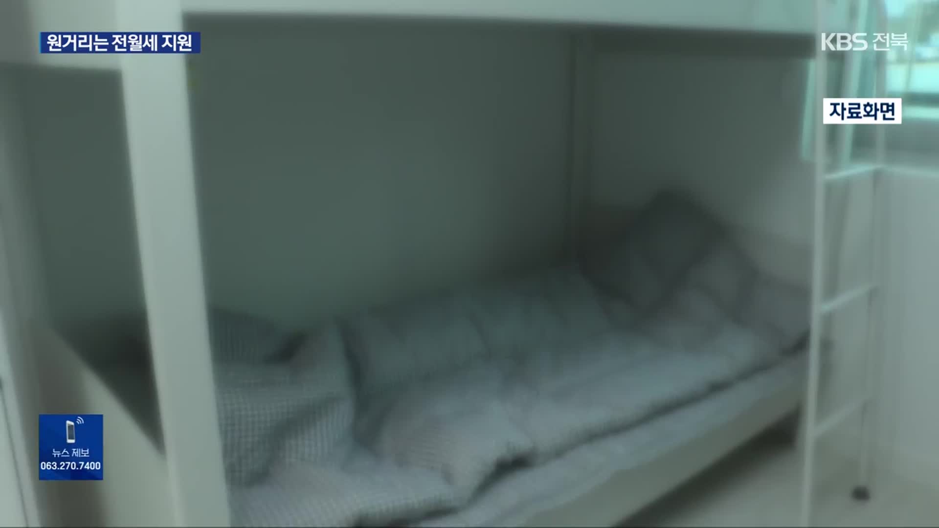 학생 기숙사 교직원 거주 논란…전북교육청 전월세 지원