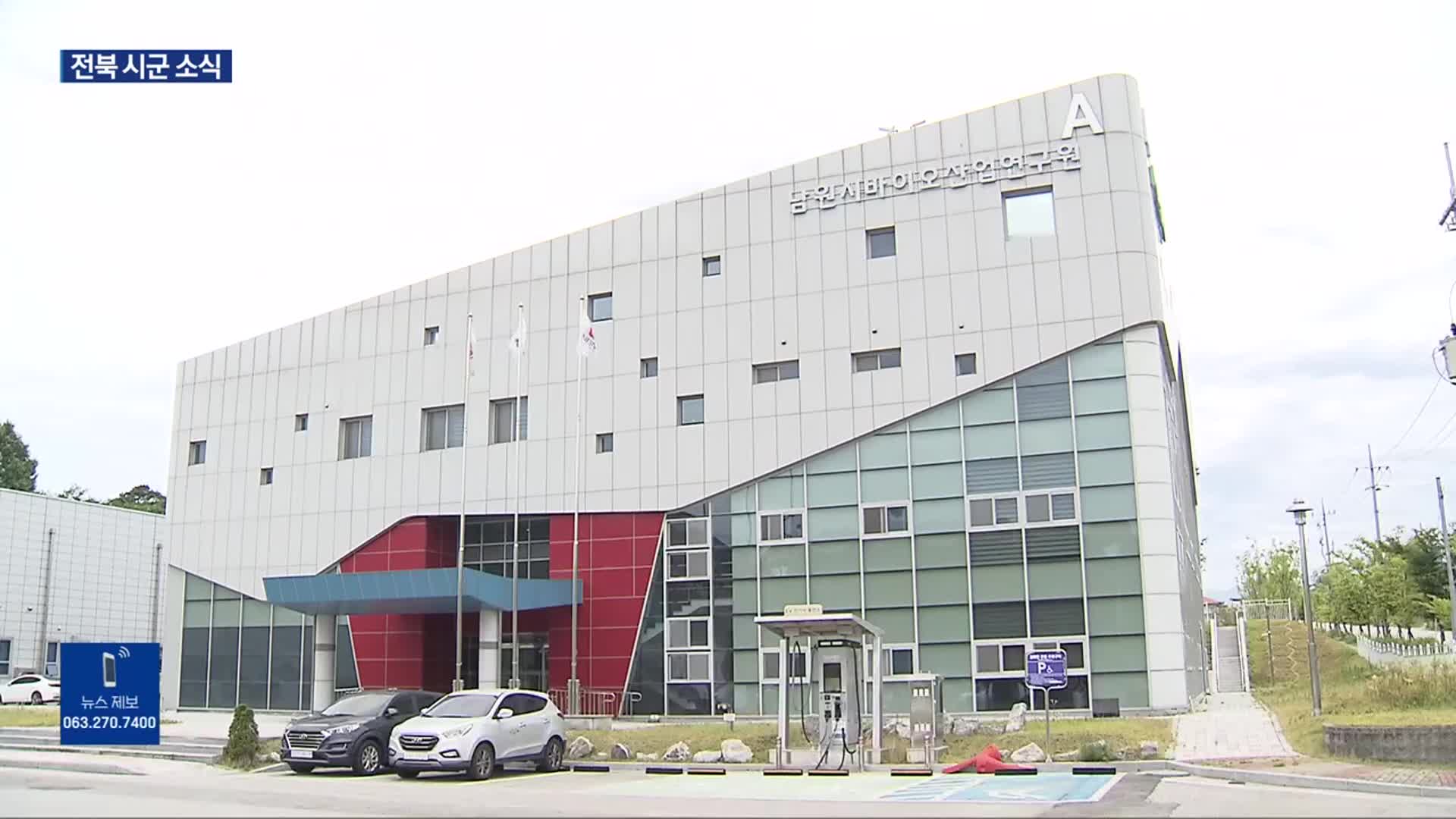 남원시, 바이오산업 비전 선포…“천연물·곤충 허브로”
