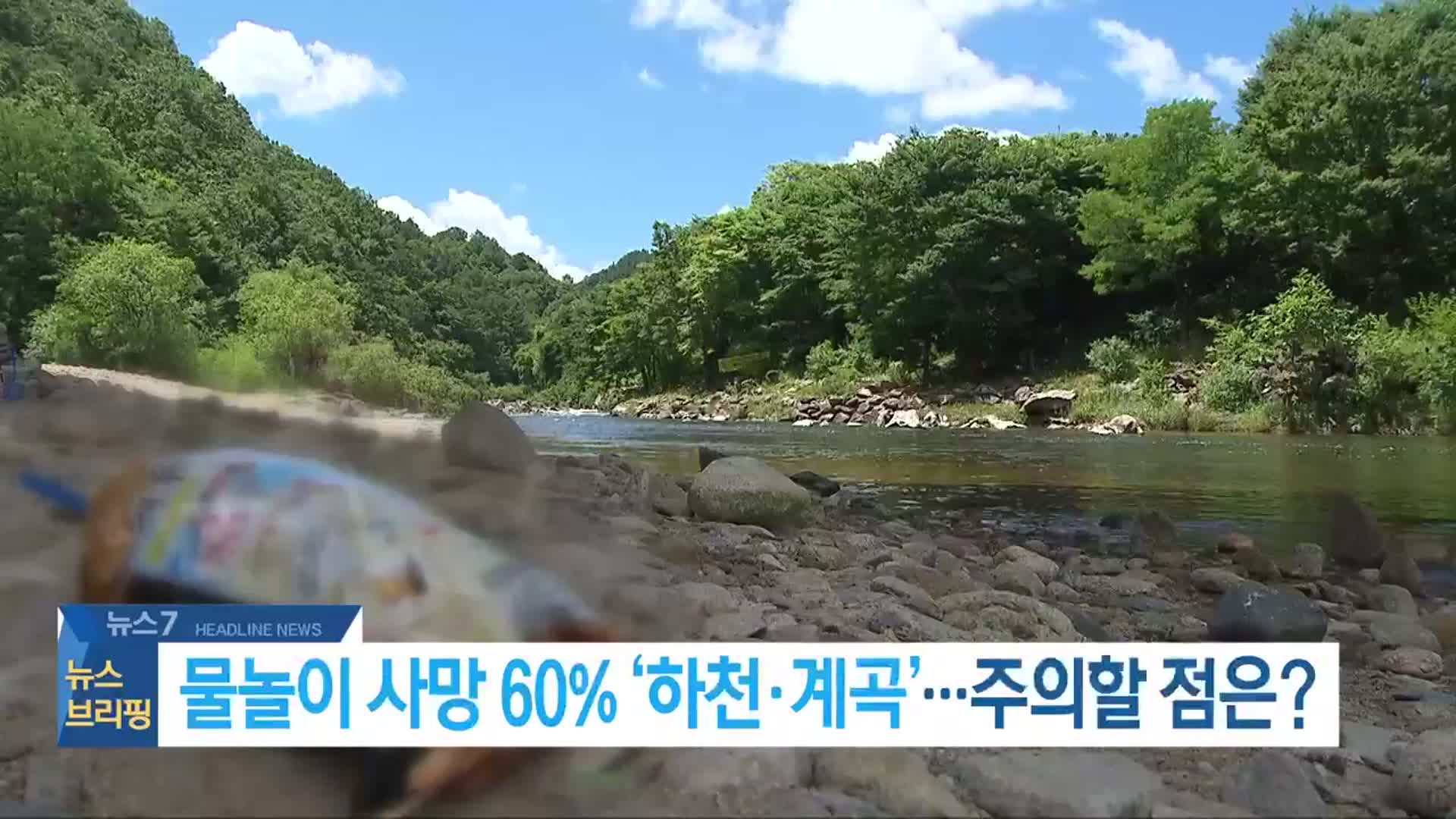 [뉴스7 전북 헤드라인]