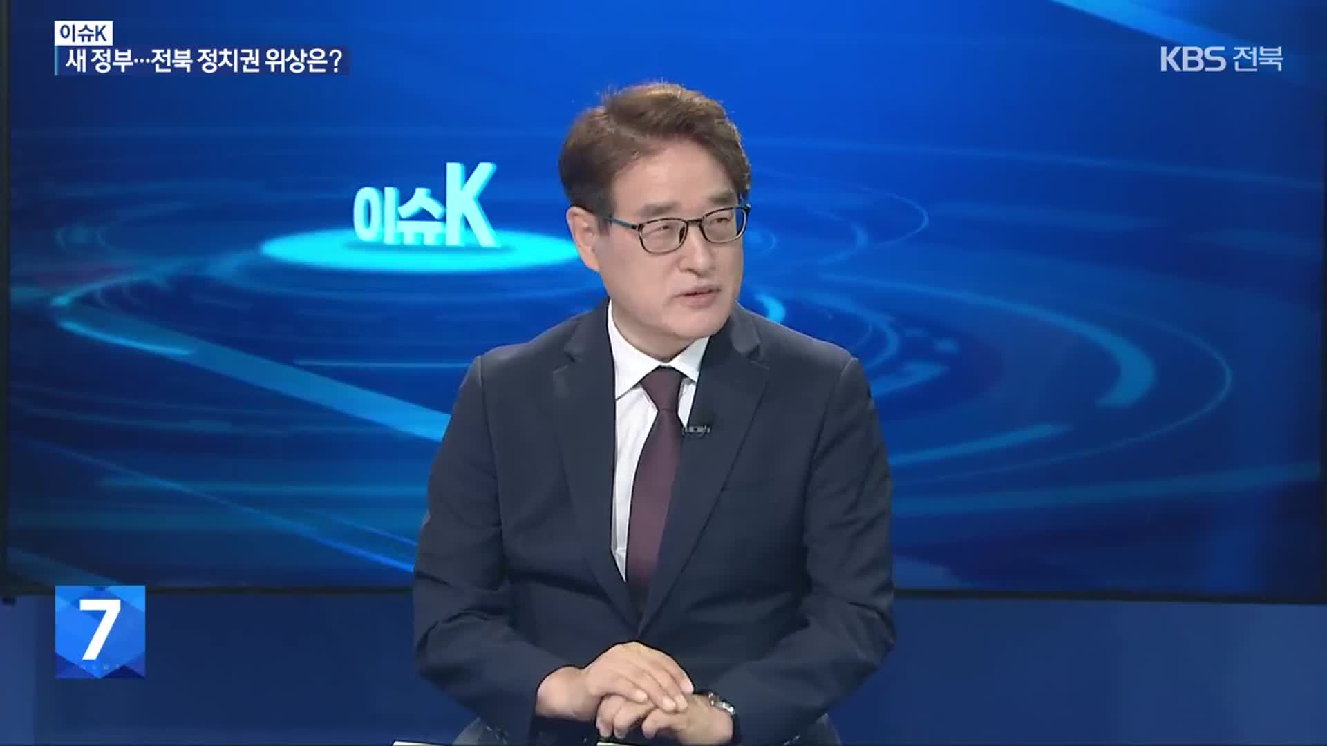 [이슈K] 새 정부 출범 한 달…전북 정치권 역할은