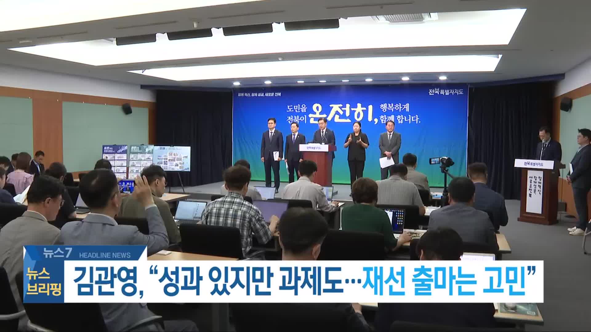 [뉴스7 전북 헤드라인]