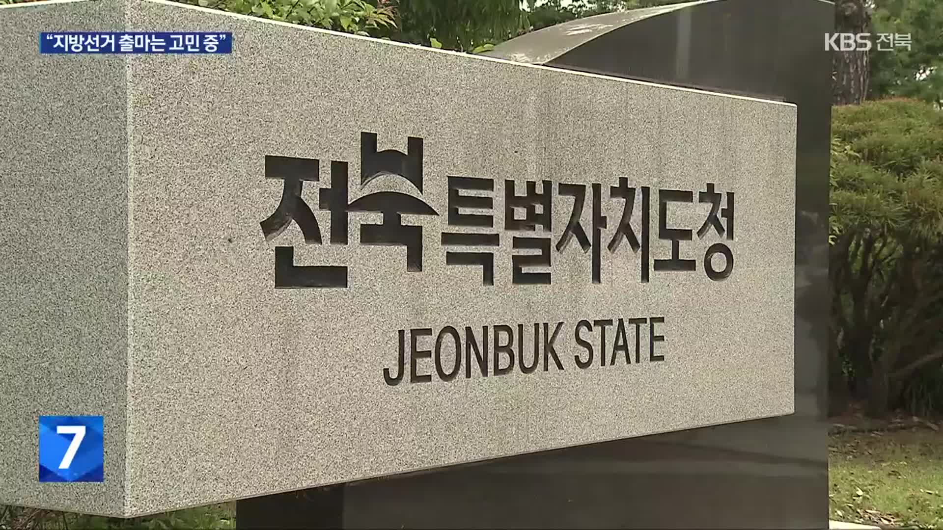 김관영호 3년…기업 유치는 ‘긍정’, 민생 경제는 ‘글쎄’