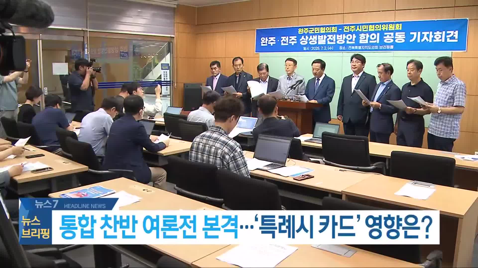 [뉴스7 전북 헤드라인]