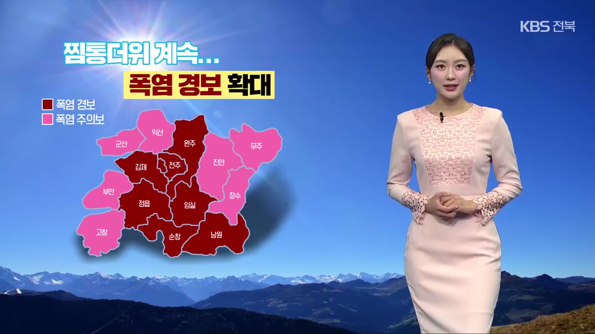 [날씨] 전북 찜통더위 계속, 폭염경보 확대…내일 새벽~아침 안개