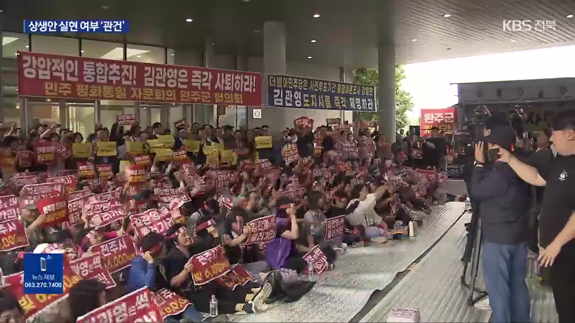 “상생 방안 105개 건의”…통합 찬반 여론전 본격