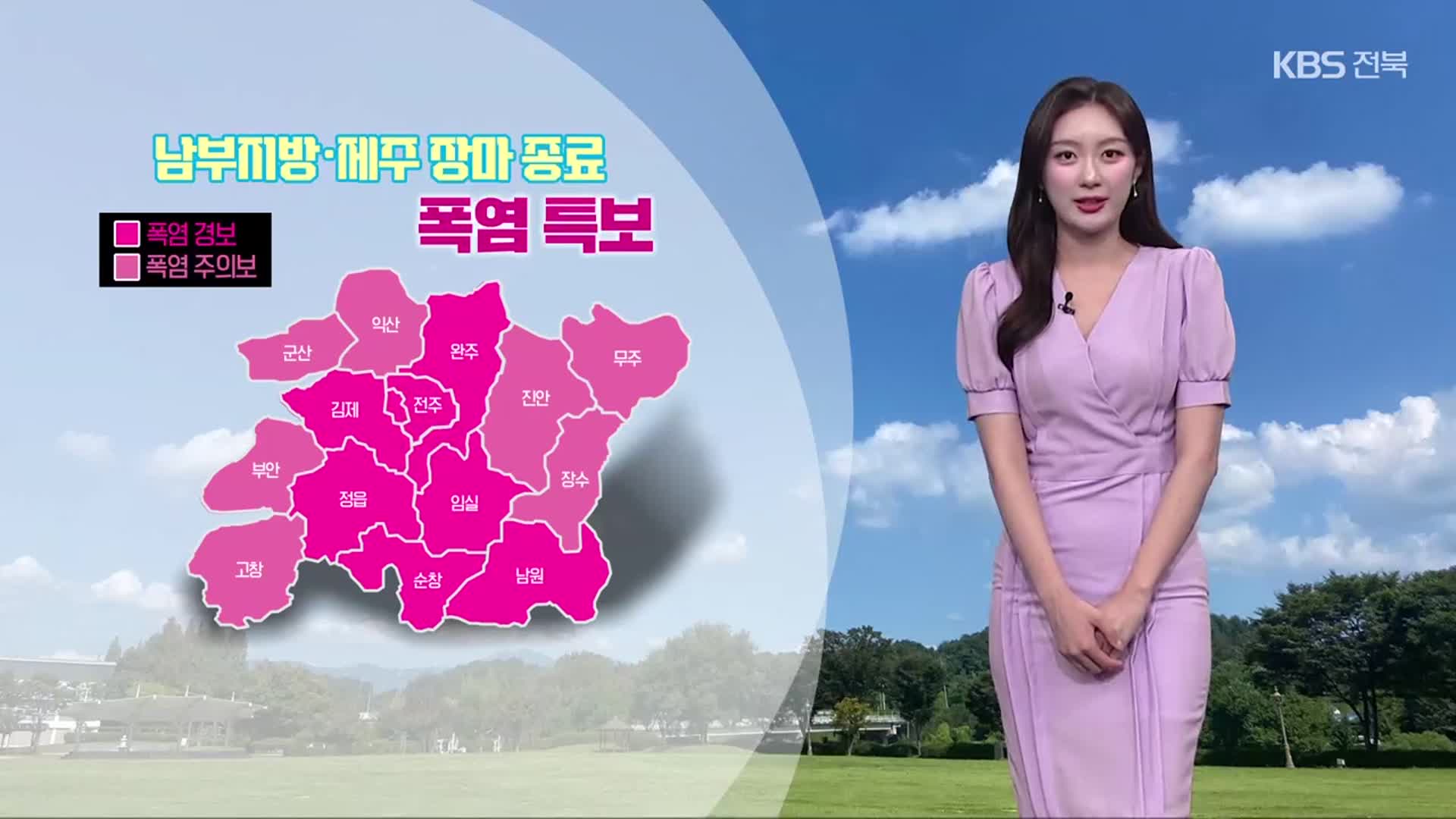 [날씨] 전북 체감온도 35도 안팎 ‘폭염 특보’…남부 지방·제주 장마 종료