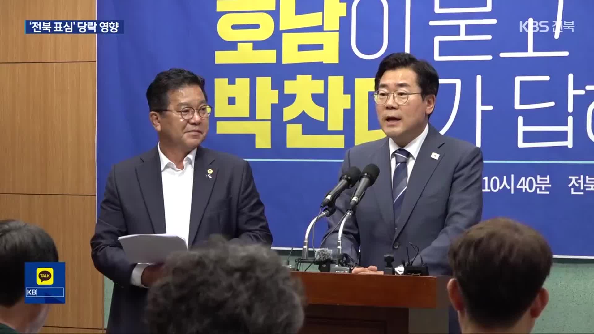 민주당 당권 도전 본격…‘전북 표심’ 공략 총력