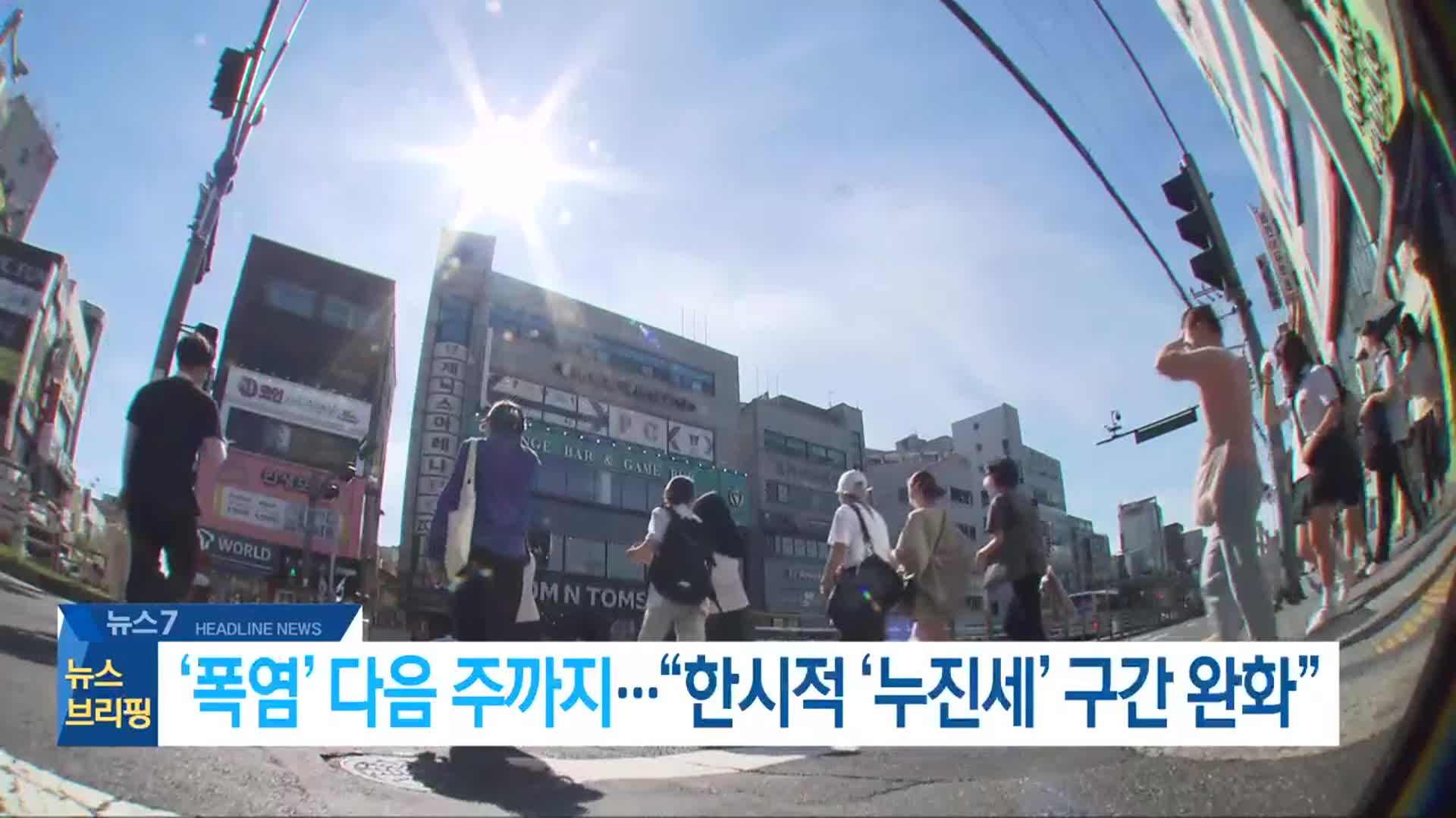 [뉴스7 전북 헤드라인]