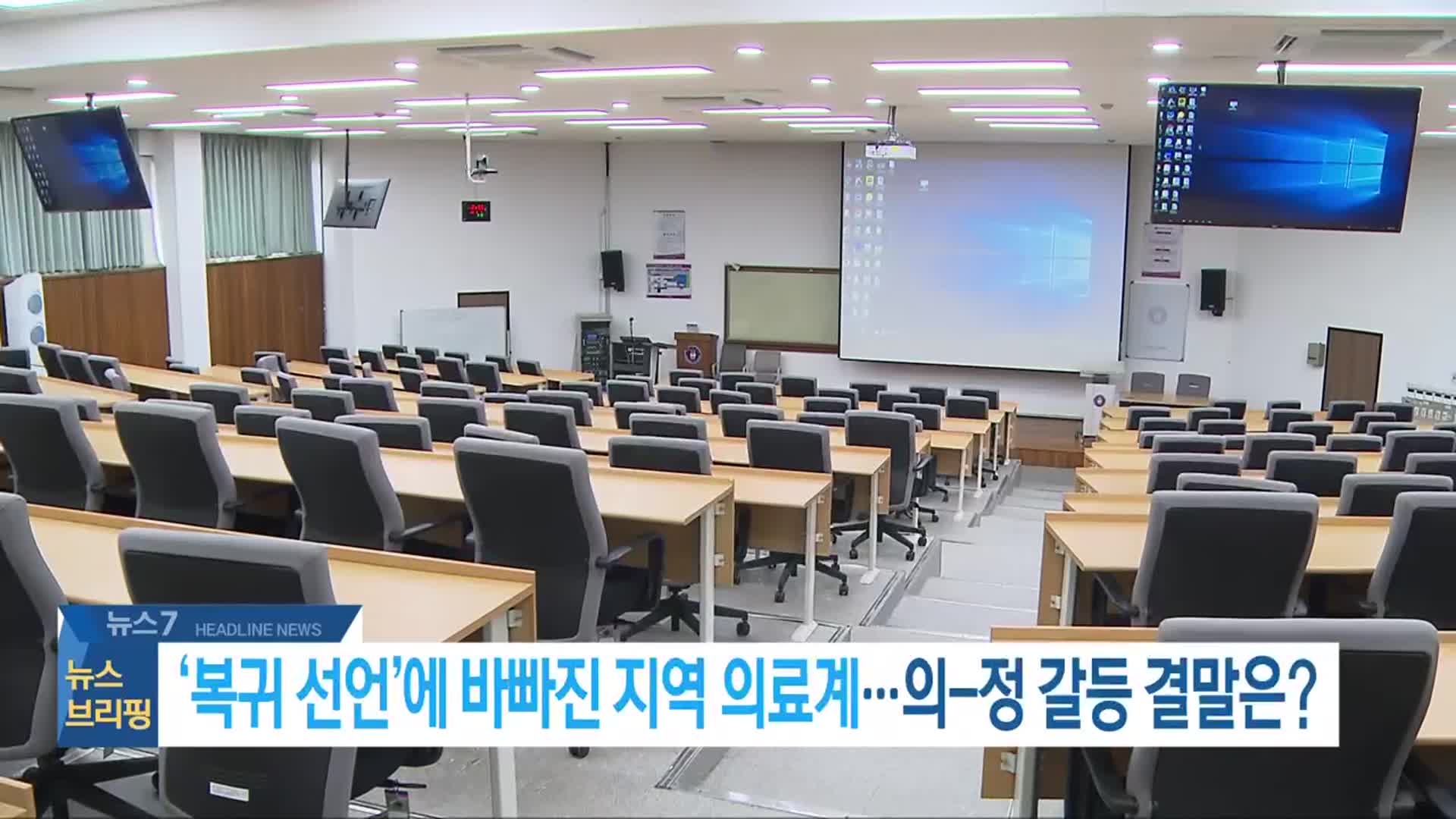 [뉴스7 전북 헤드라인]