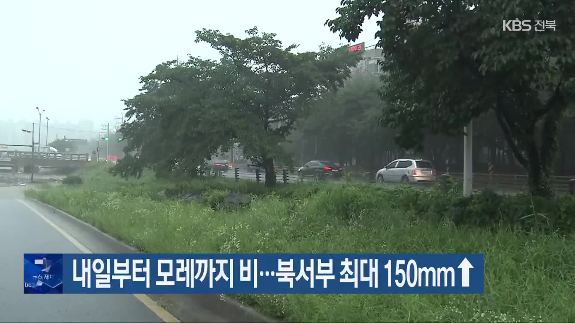 전북 내일부터 모레까지 비…북서부 최대 150mm↑