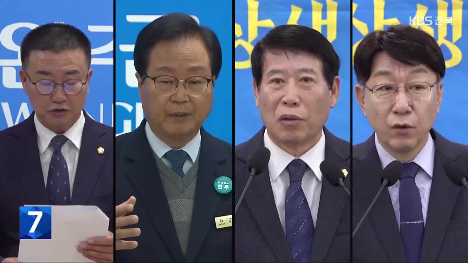 완주-전주 통합 ‘4자 공개 토론’ 사실상 무산, 이유는?