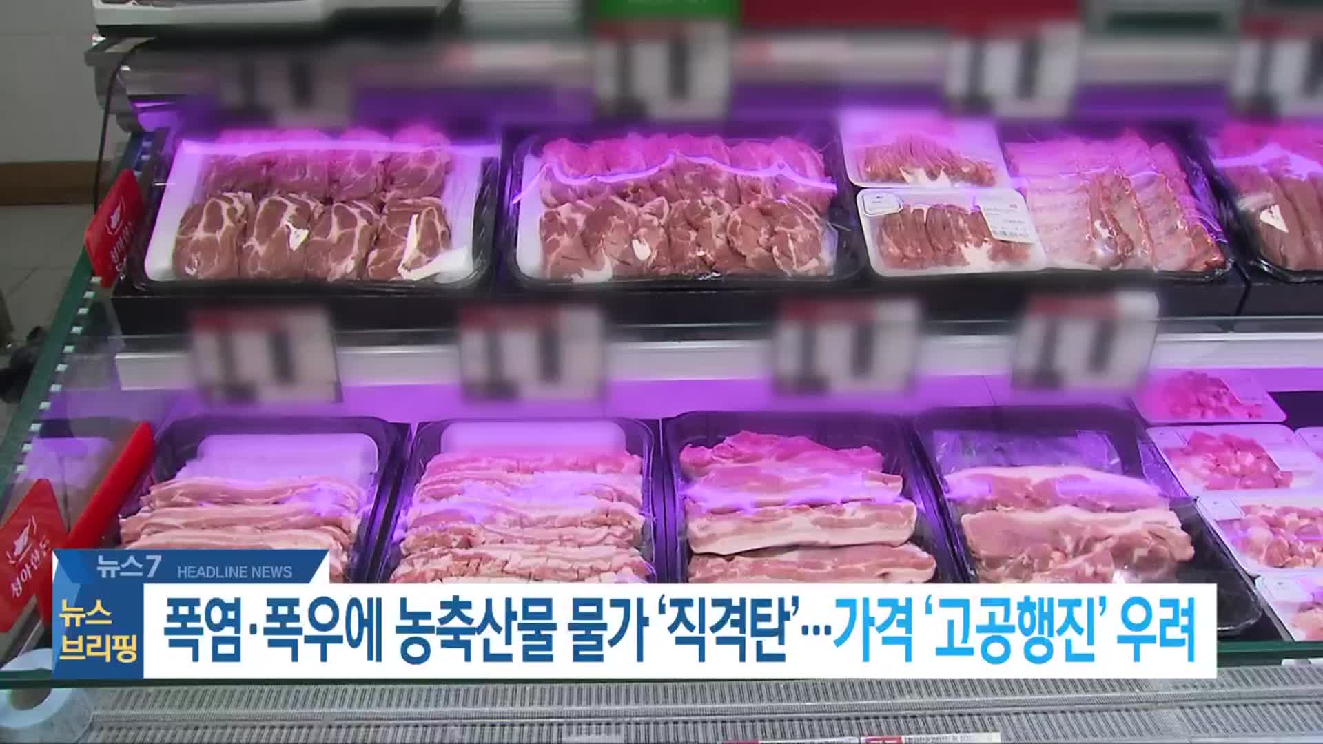 [뉴스7 전북 헤드라인]