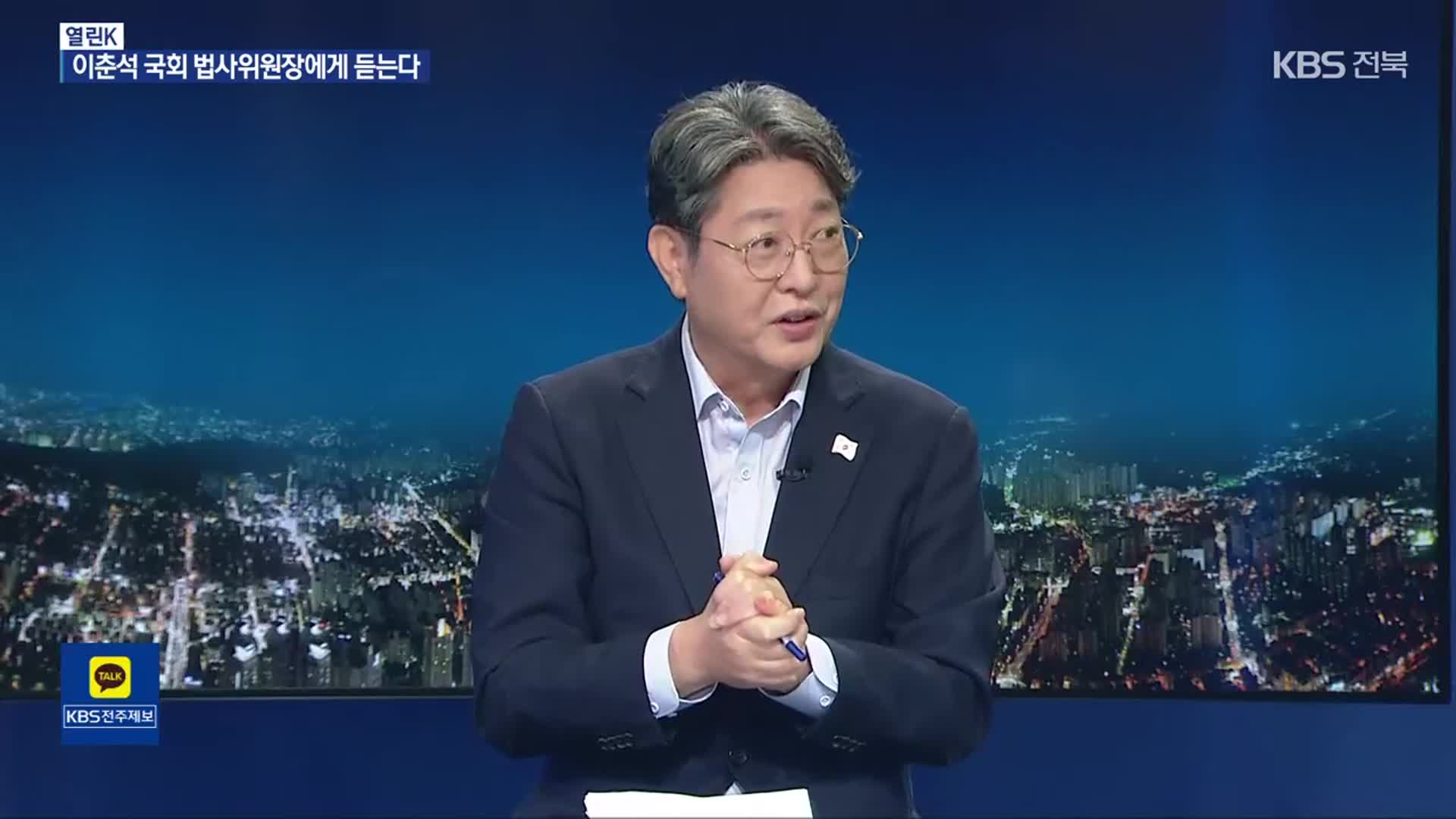 [열린K] “전북 출신 첫 법사위원장”…성과로 답한다!