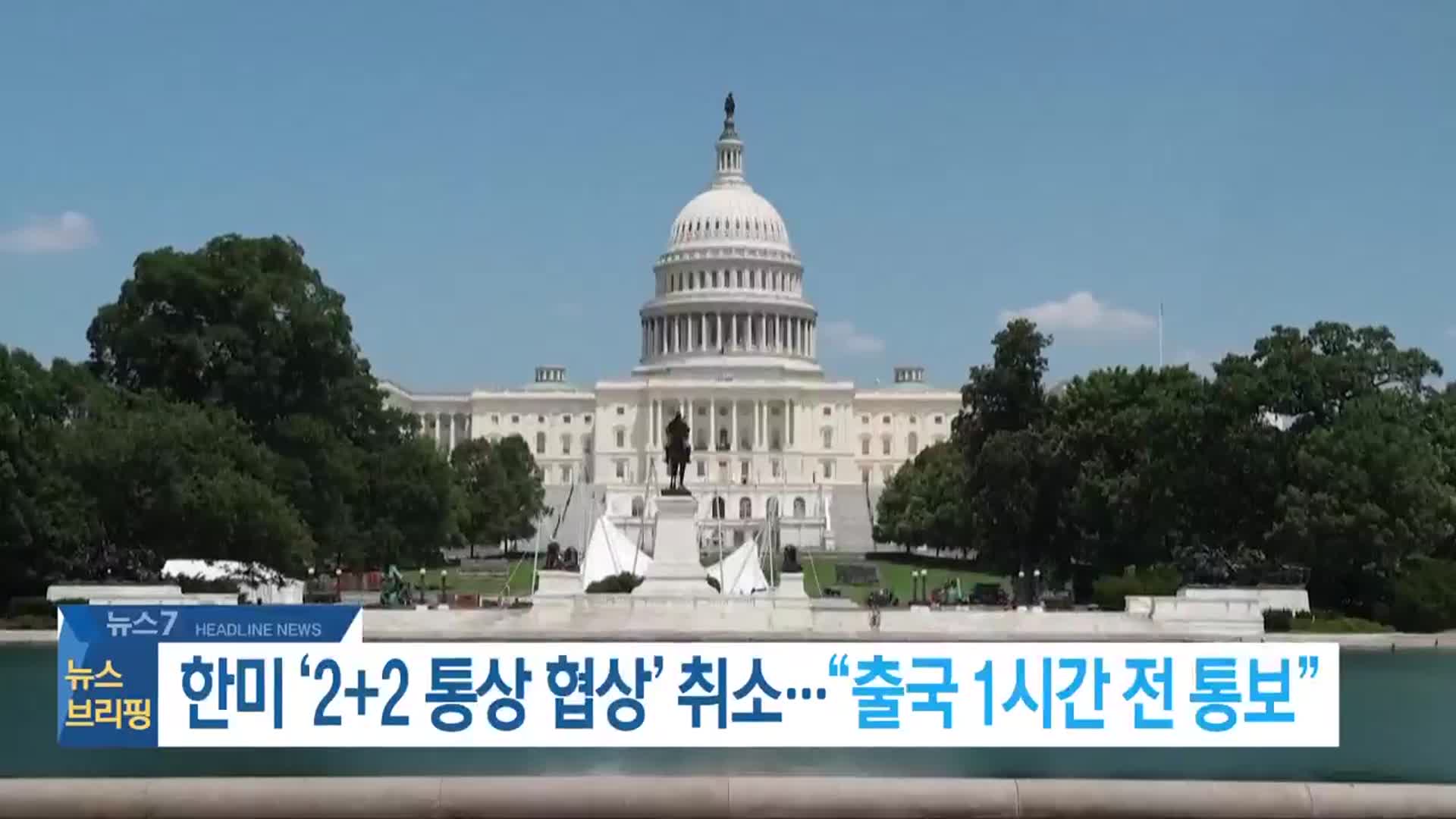 [뉴스7 전북 헤드라인]