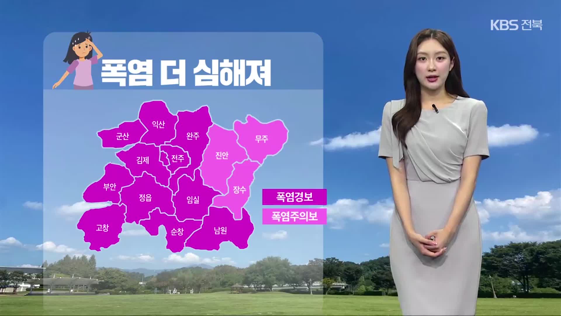 [날씨] 전북 폭염 경보 확대…주말 체감온도 35도 웃돌아