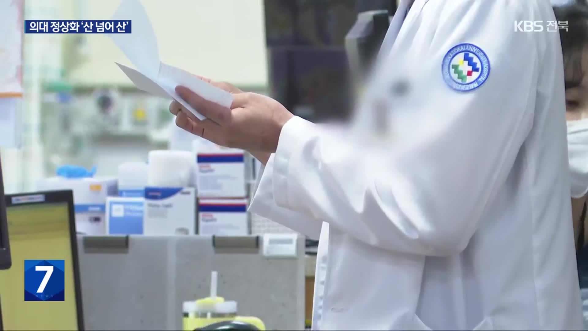 복귀 의대생 두고 갈팡질팡…또 다른 갈등 우려