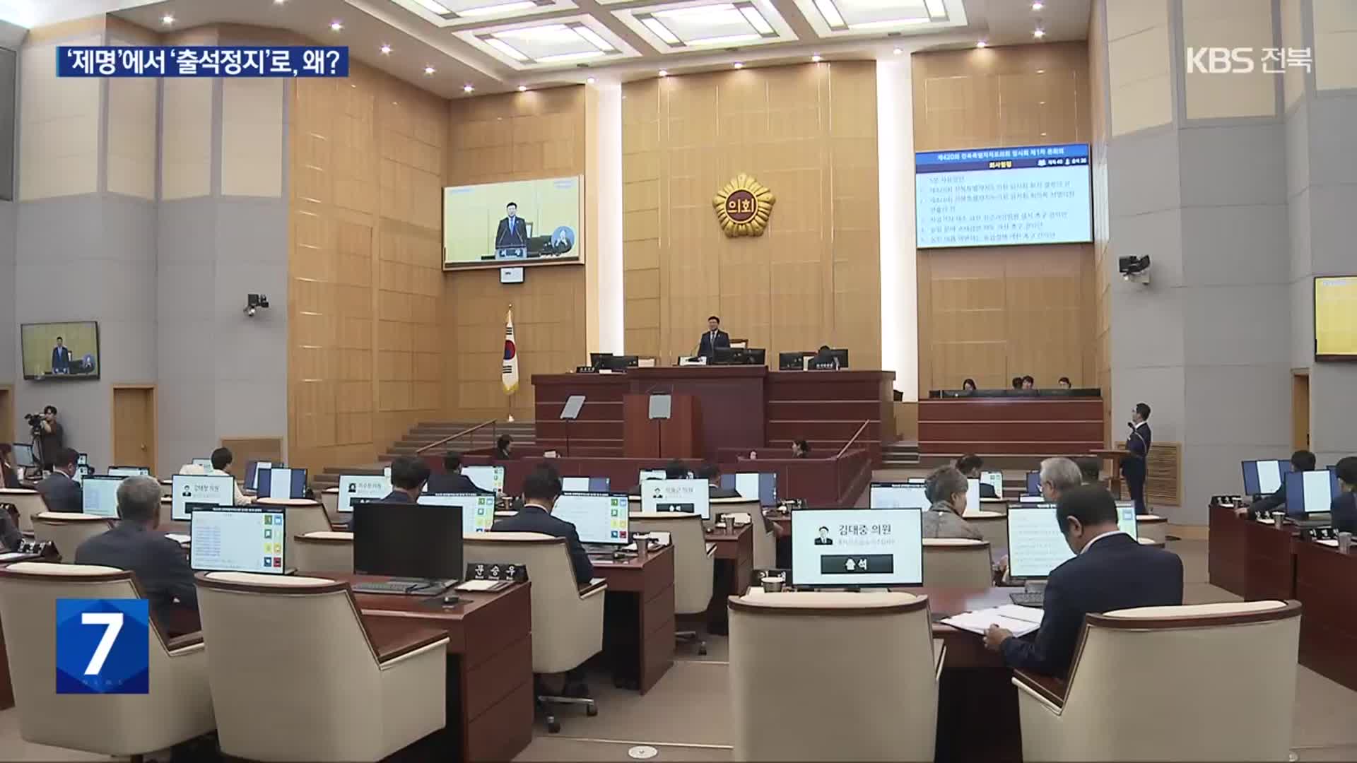 “혹시했더니 역시나”…전북도의회 ‘제 식구 감싸기’