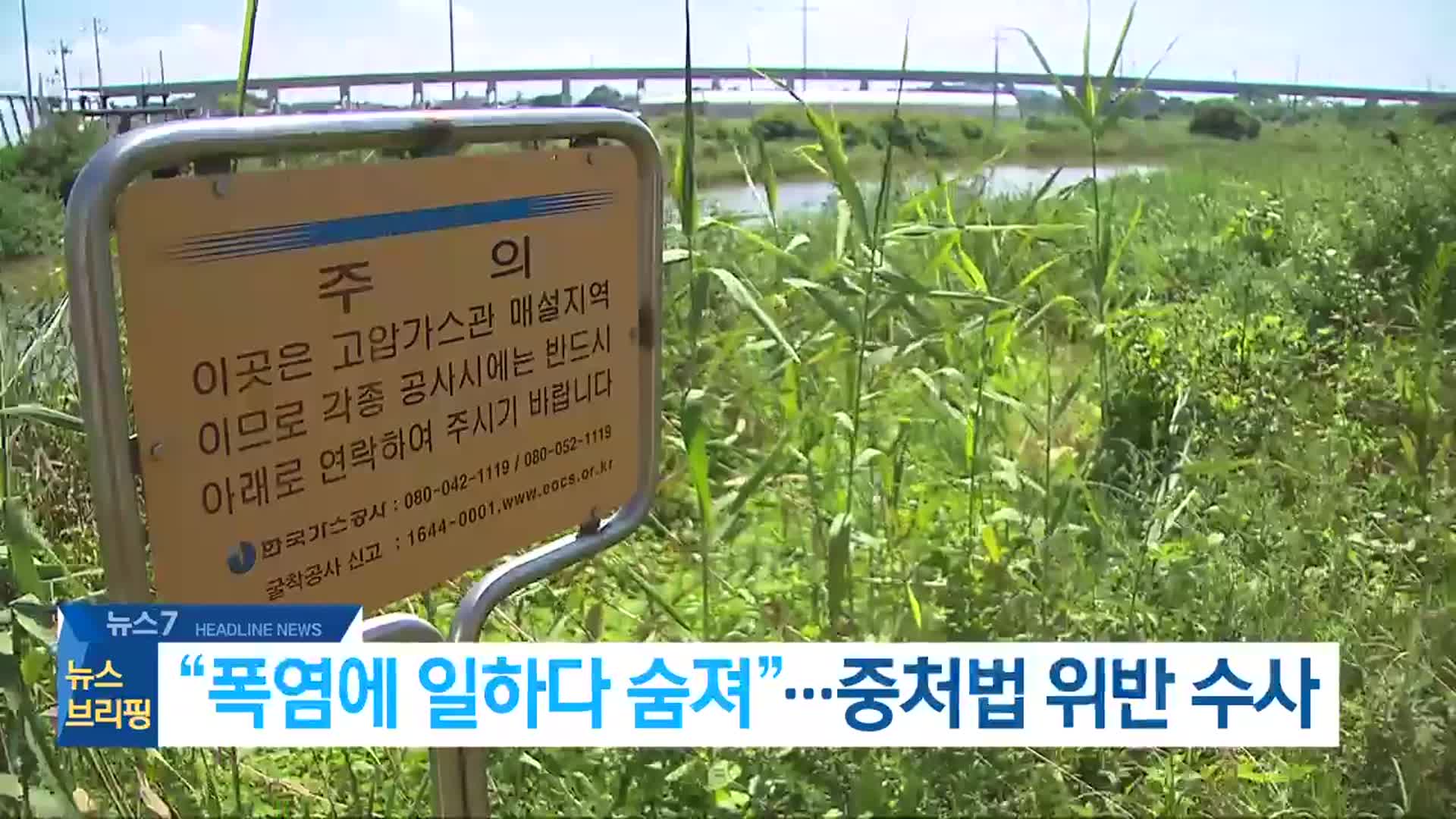 [뉴스7 전북 헤드라인]