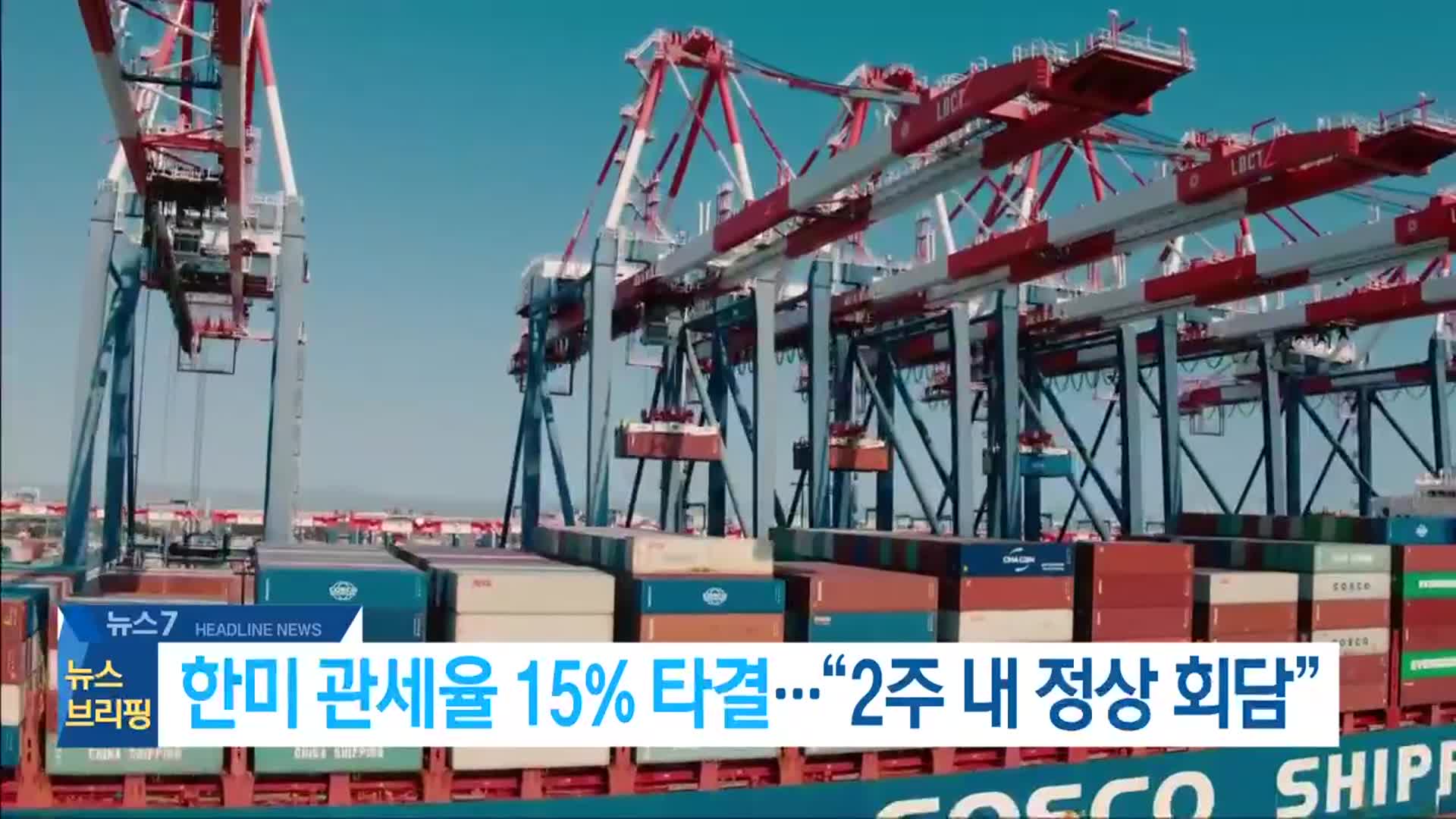 [뉴스7 전북 헤드라인]