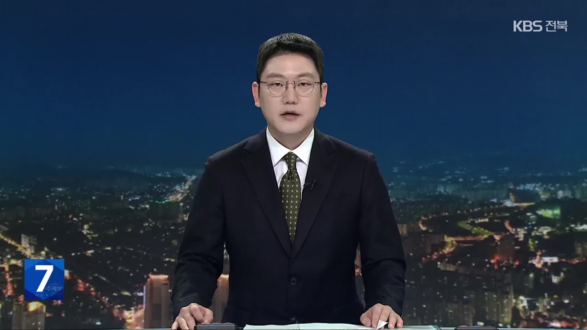 [뉴스7 전북 오프닝]