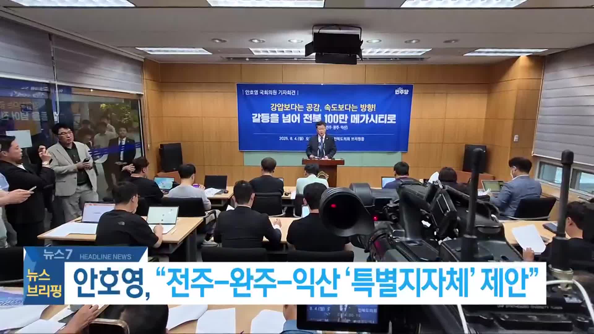 [뉴스7 전북 헤드라인]