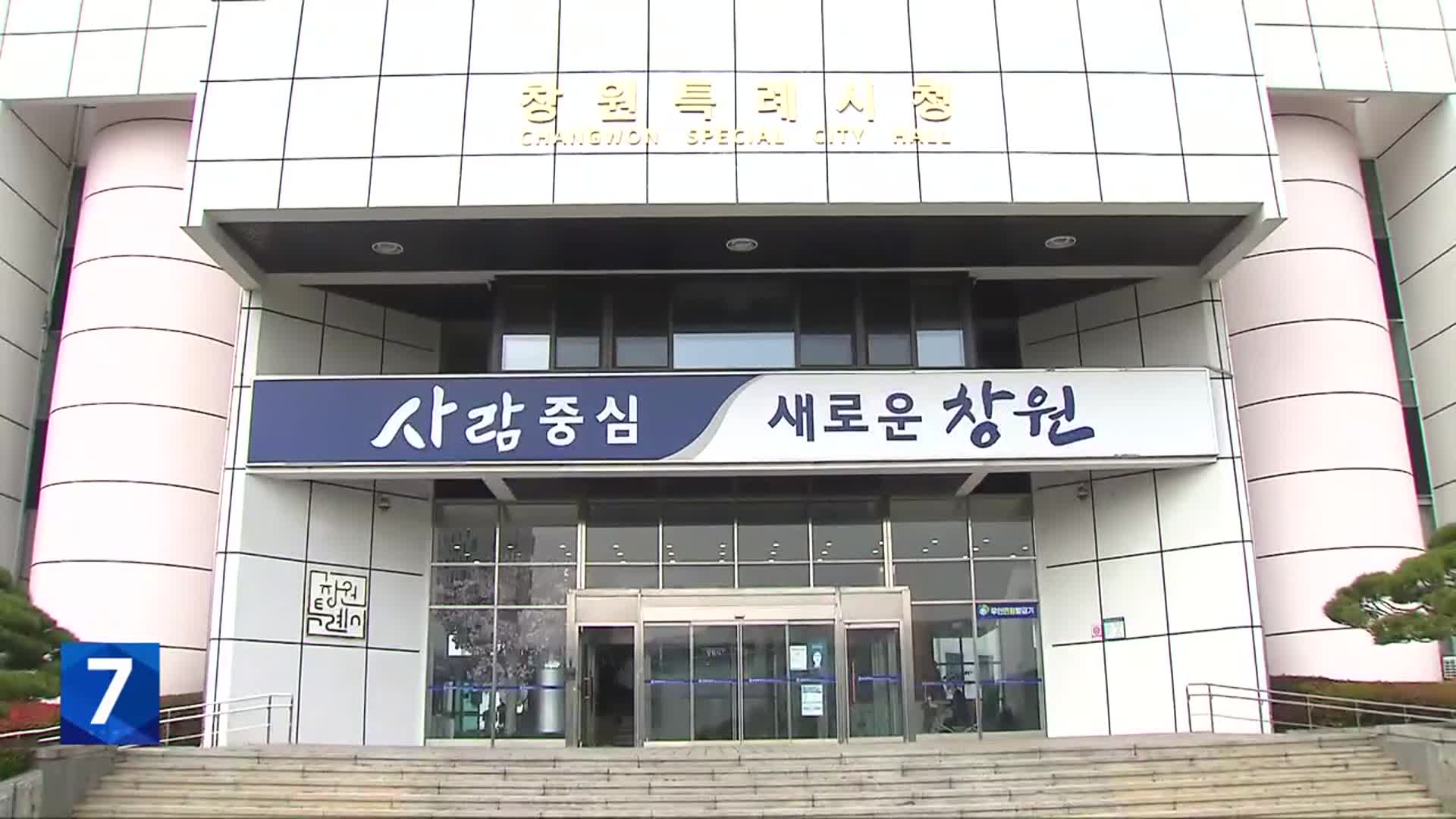 [심층K] 첫 ‘자율 통합’ 창원시의 현주소…전주-완주 통합 추진 시사점은