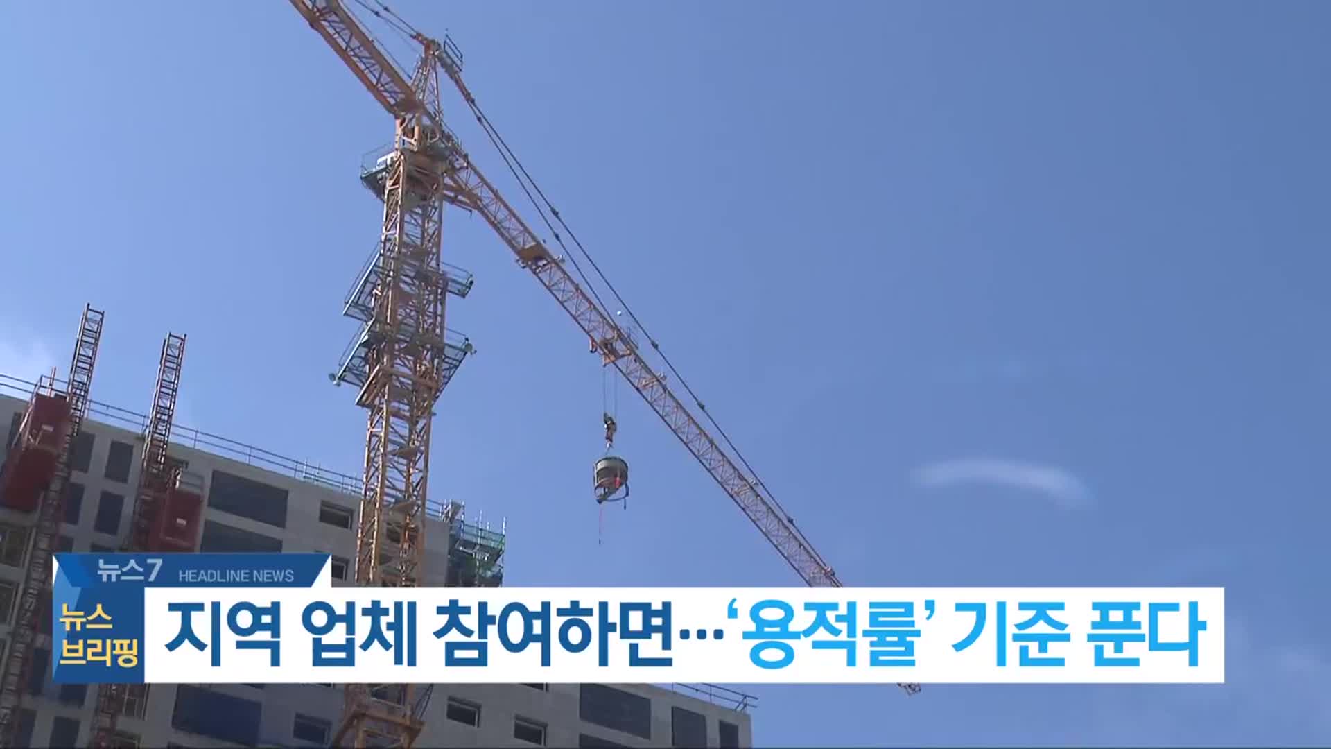[뉴스7 전북 헤드라인]