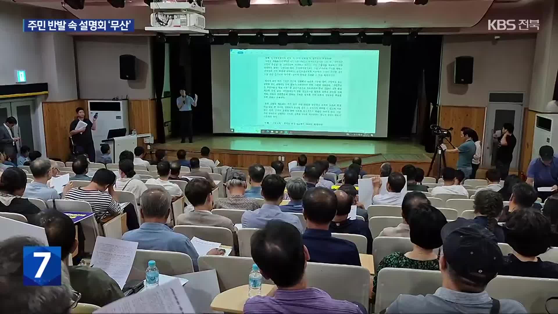 “사용 후 핵연료 두는데 반경 5㎞만 주변지역”…주민 반발
