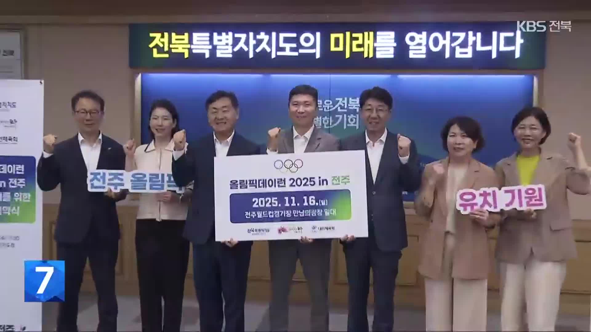 유승민 체육회장 “올림픽은 감동, 유치에 최선”