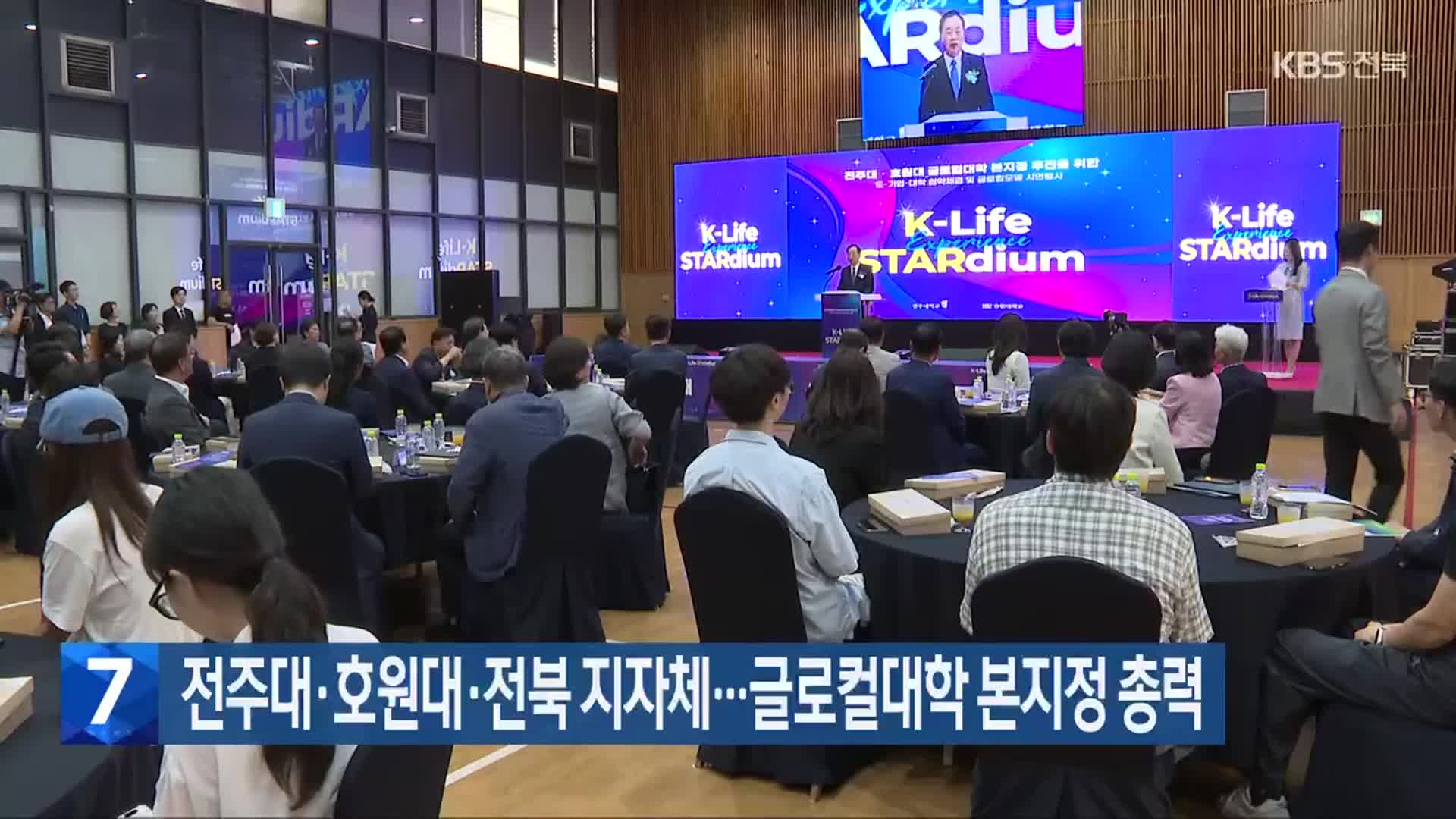 전주대·호원대·전북 지자체…글로컬대학 본지정 총력