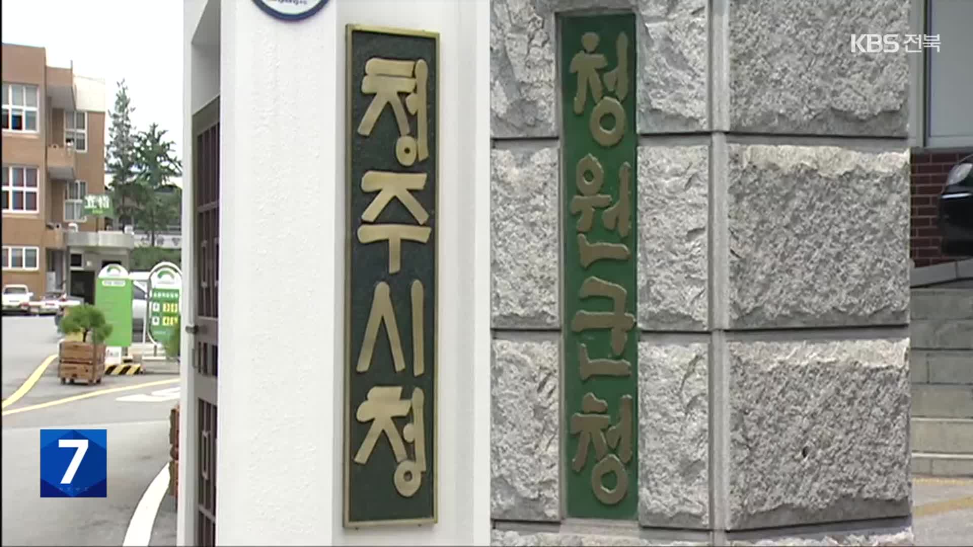 [심층K] ‘통합 청주시’의 급성장…완주-전주 통합의 모범답안 될까