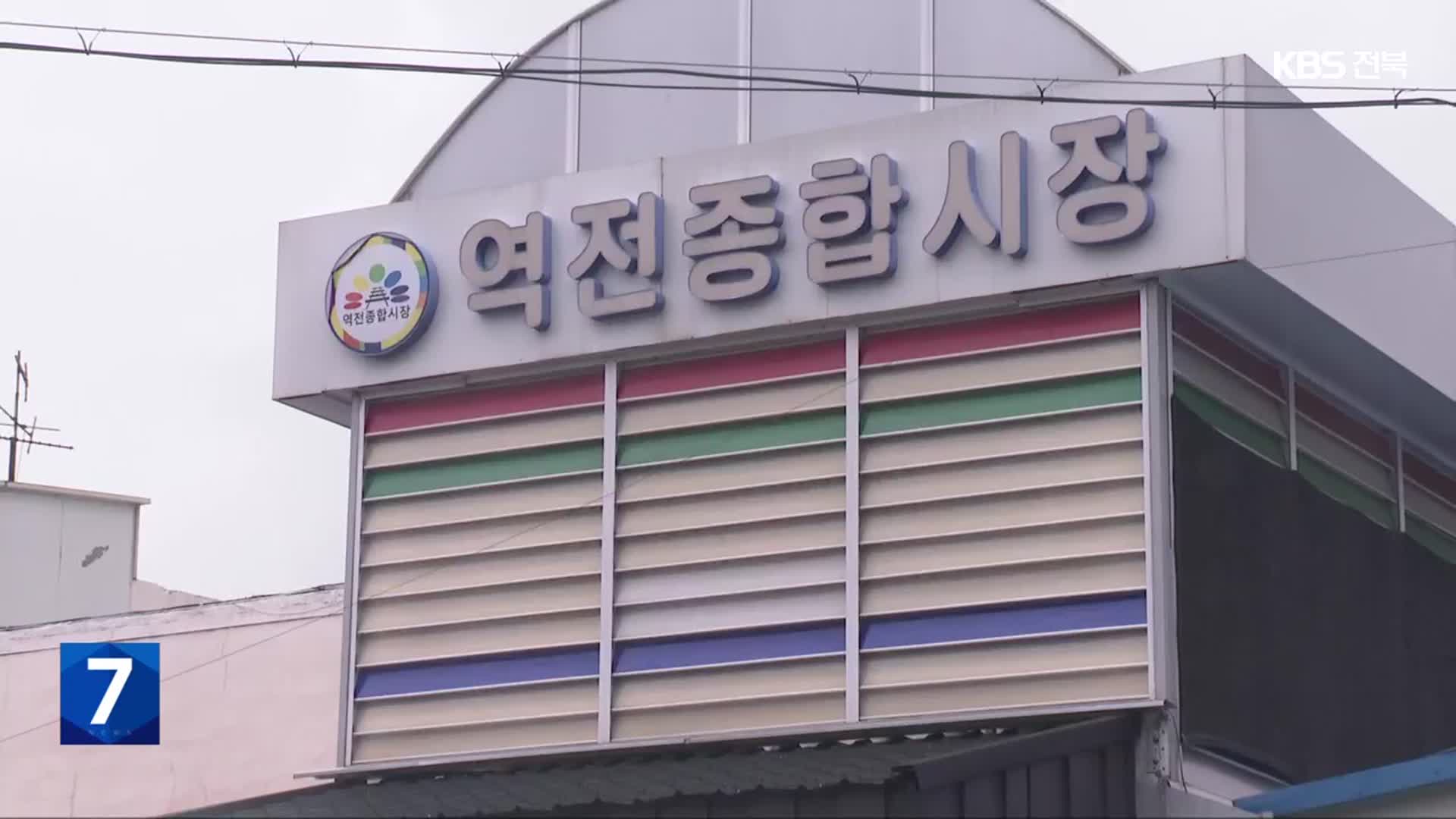 군산 역전시장에 ‘인공 안개’ 설치
