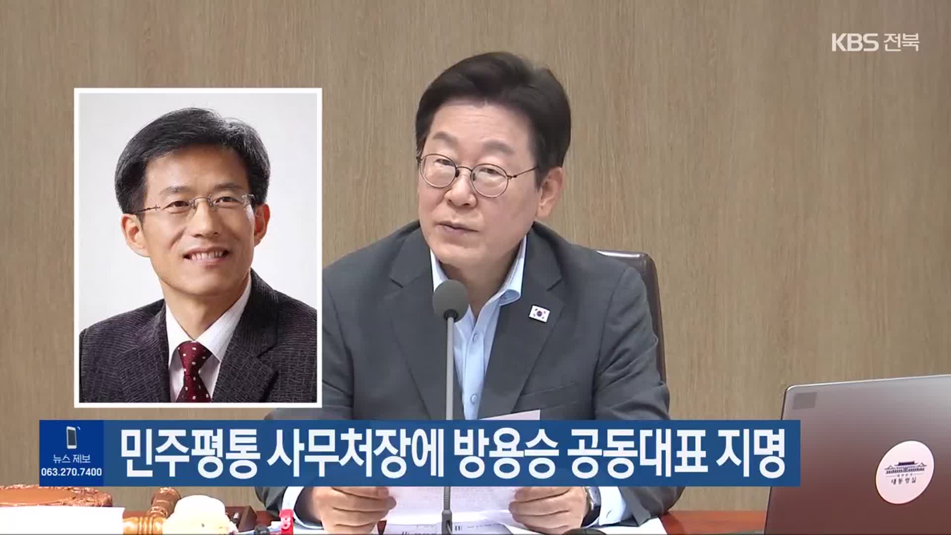 민주평통 사무처장에 방용승 공동대표 지명