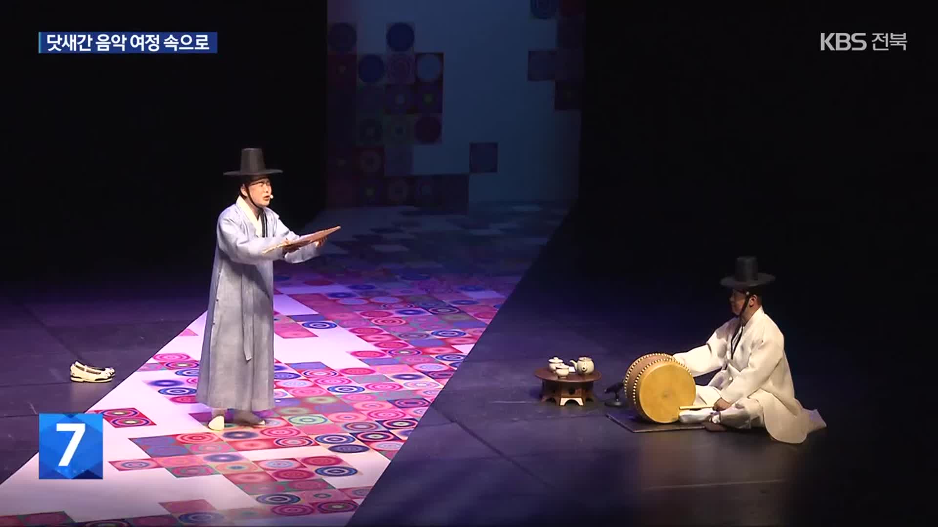 “국악과 세계음악의 향연”…2025 전주세계소리축제 개막