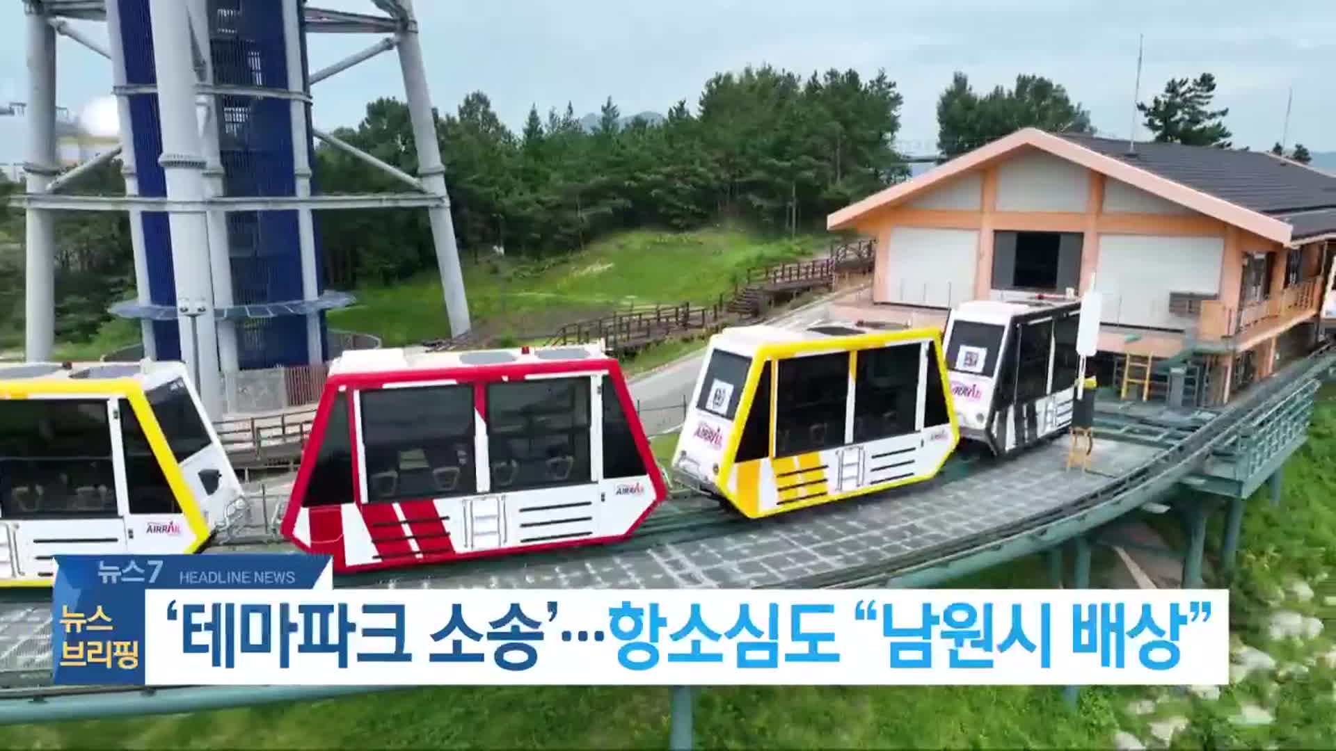 [뉴스7 전북 헤드라인]
