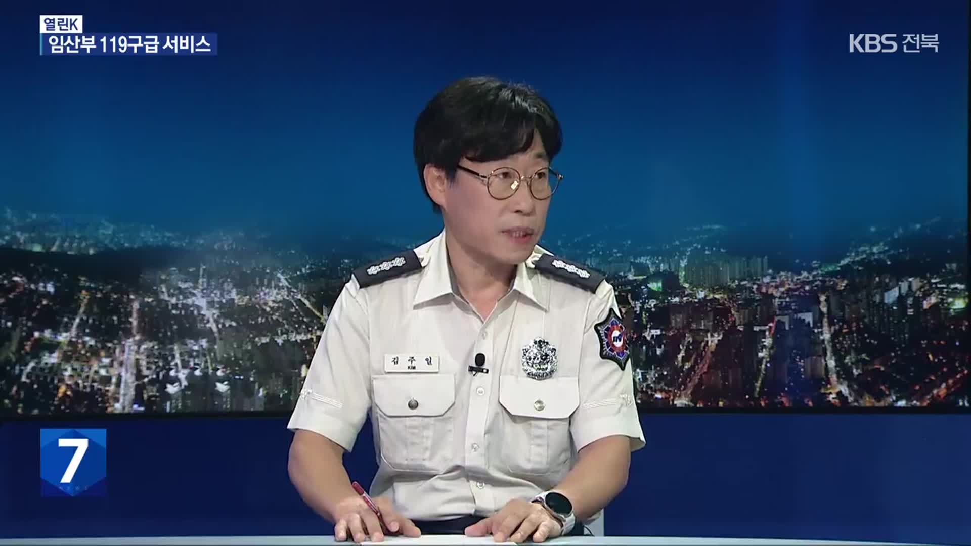 [열린K] 임산부 119구급 서비스, “매우 만족”