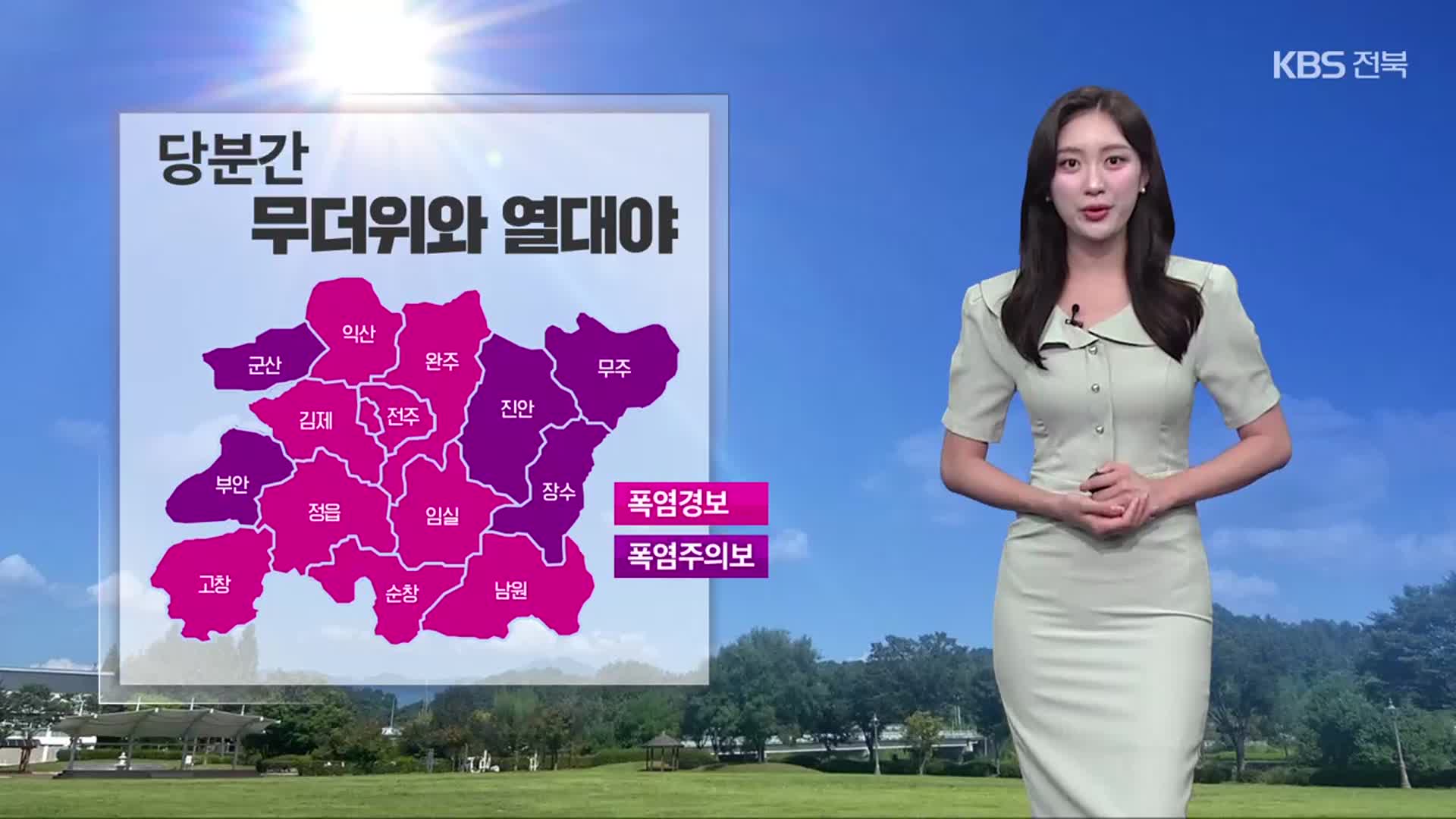 [날씨] 전북 당분간 폭염·열대야…무더위 속 내일 동부 소나기