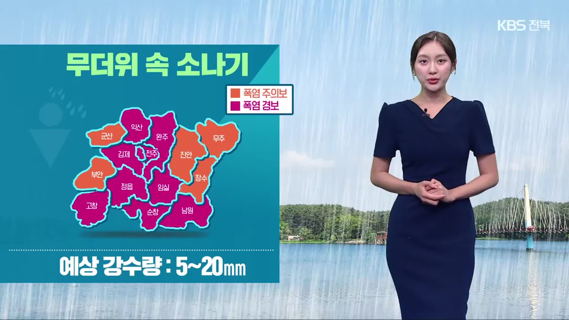 [날씨] 전북 저녁까지 5~20mm 소나기…내일도 무더위·열대야
