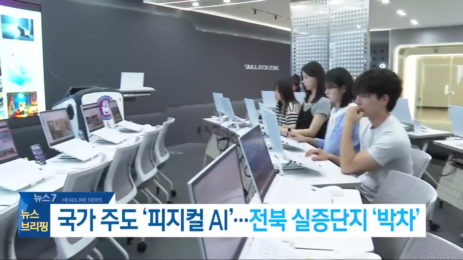 [뉴스7 전북 헤드라인]