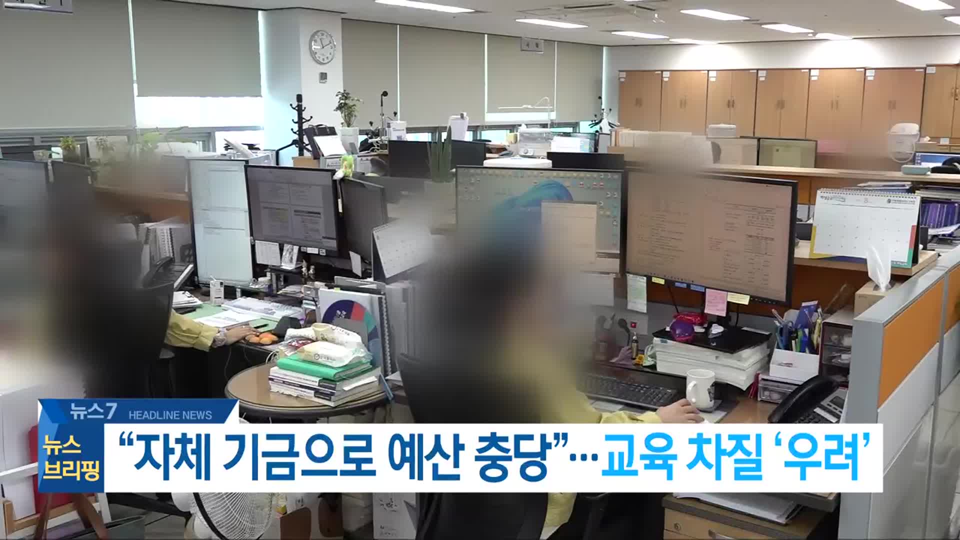 [뉴스7 전북 헤드라인]