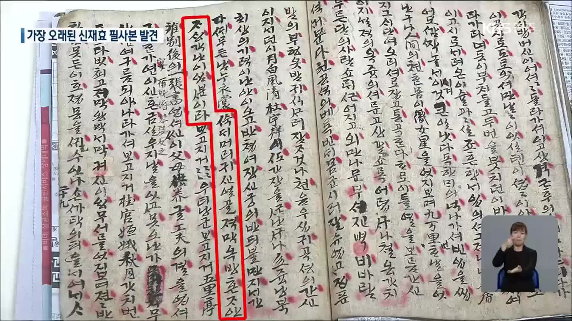 100년 만에 공개된 ‘동리 신재효 판소리’ 필사본