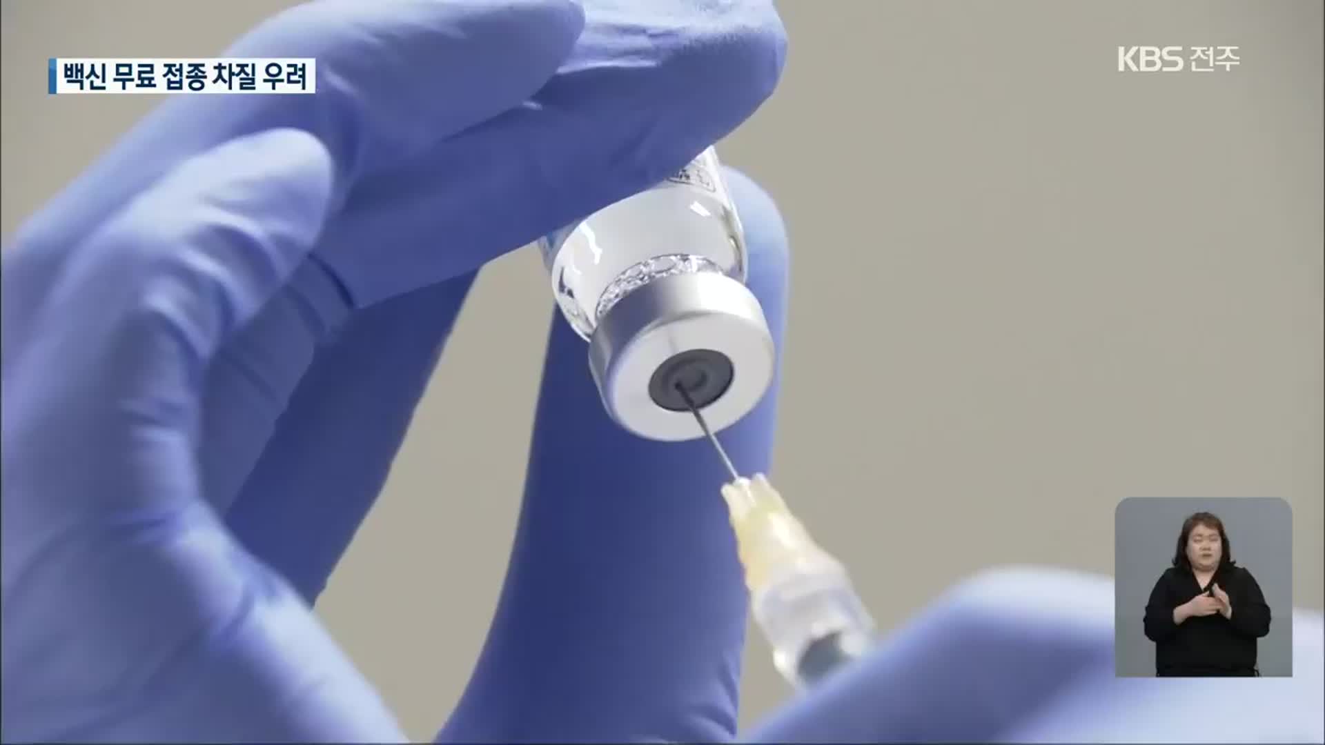 ‘상온 노출’ 우려 독감 백신…효과 검사 뒤 접종 재개