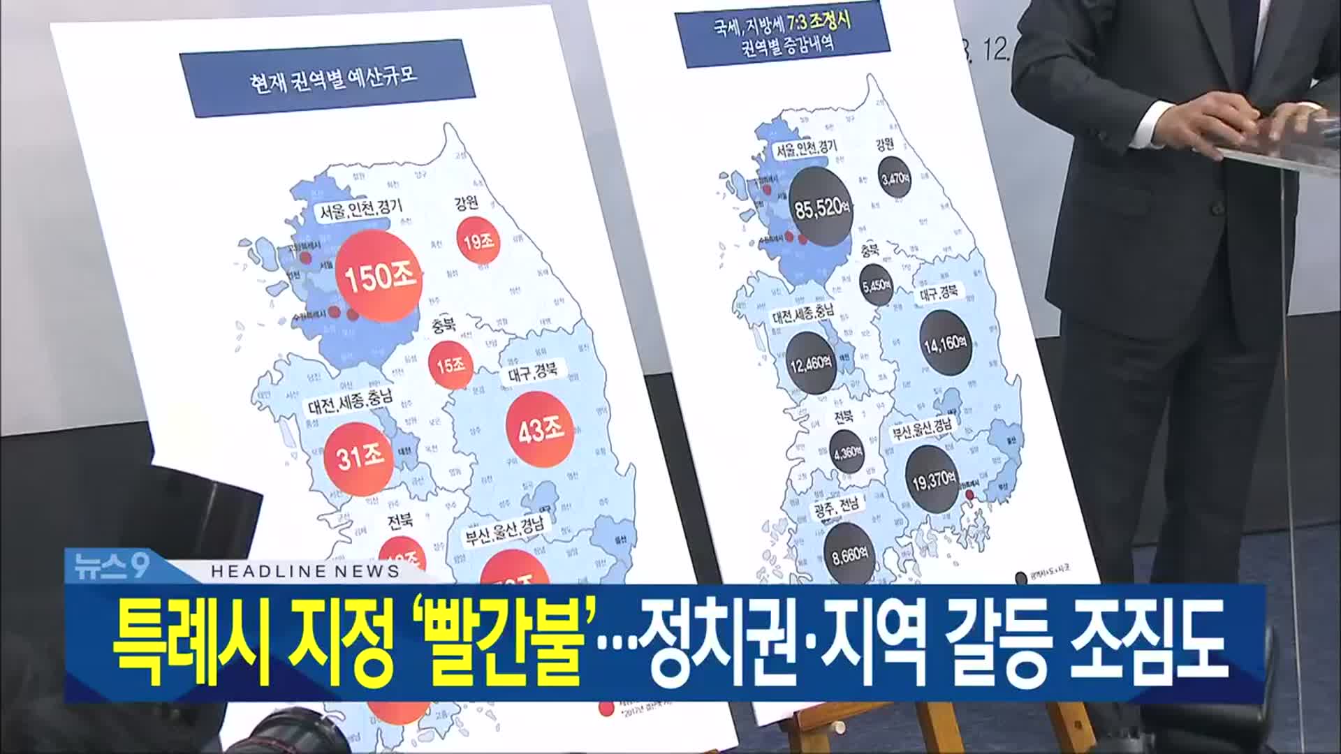 [뉴스9 전북 헤드라인]