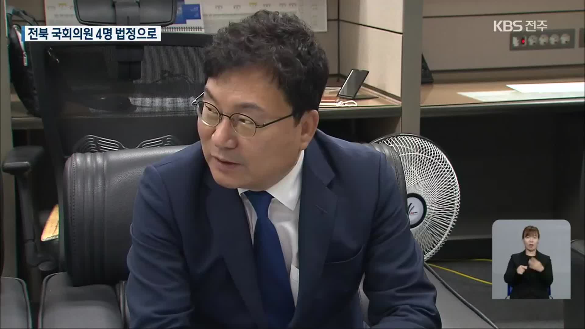 전북 국회의원 4명 ‘선거법 위반 혐의’ 법정행