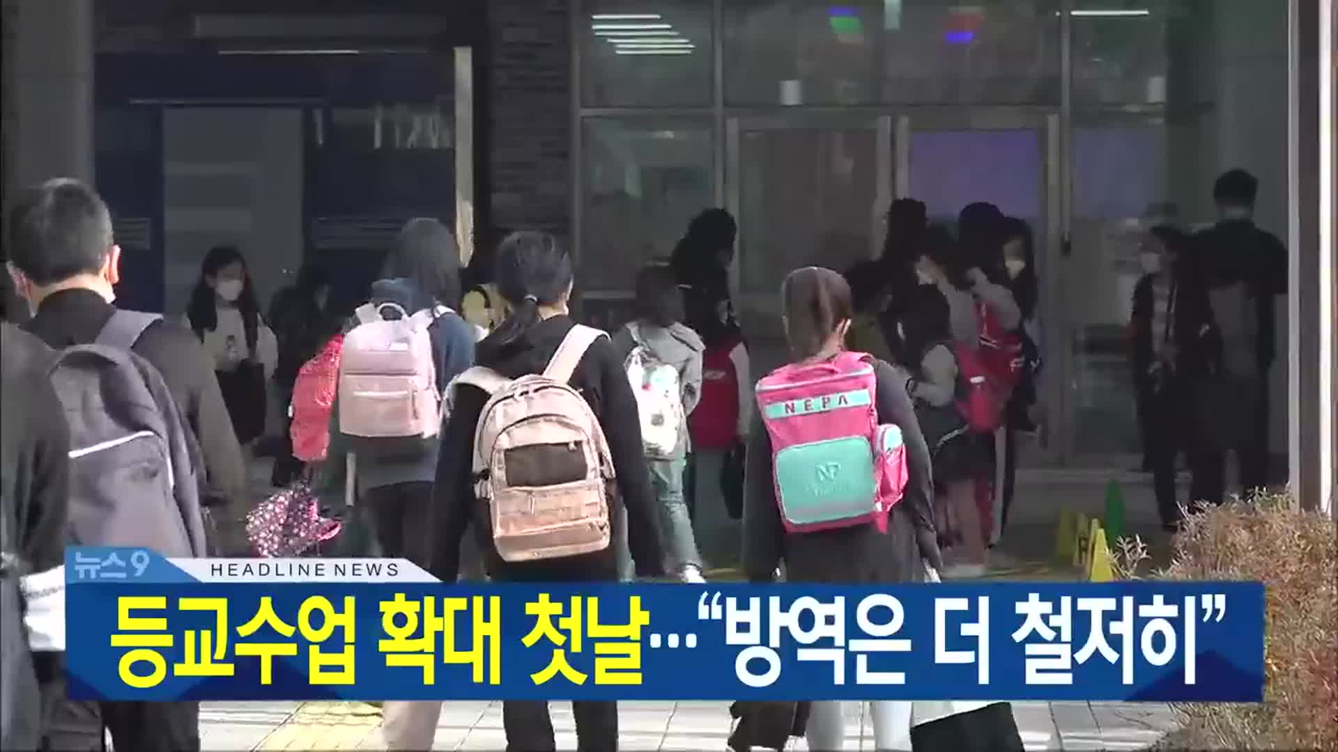 [뉴스9 전북 헤드라인]