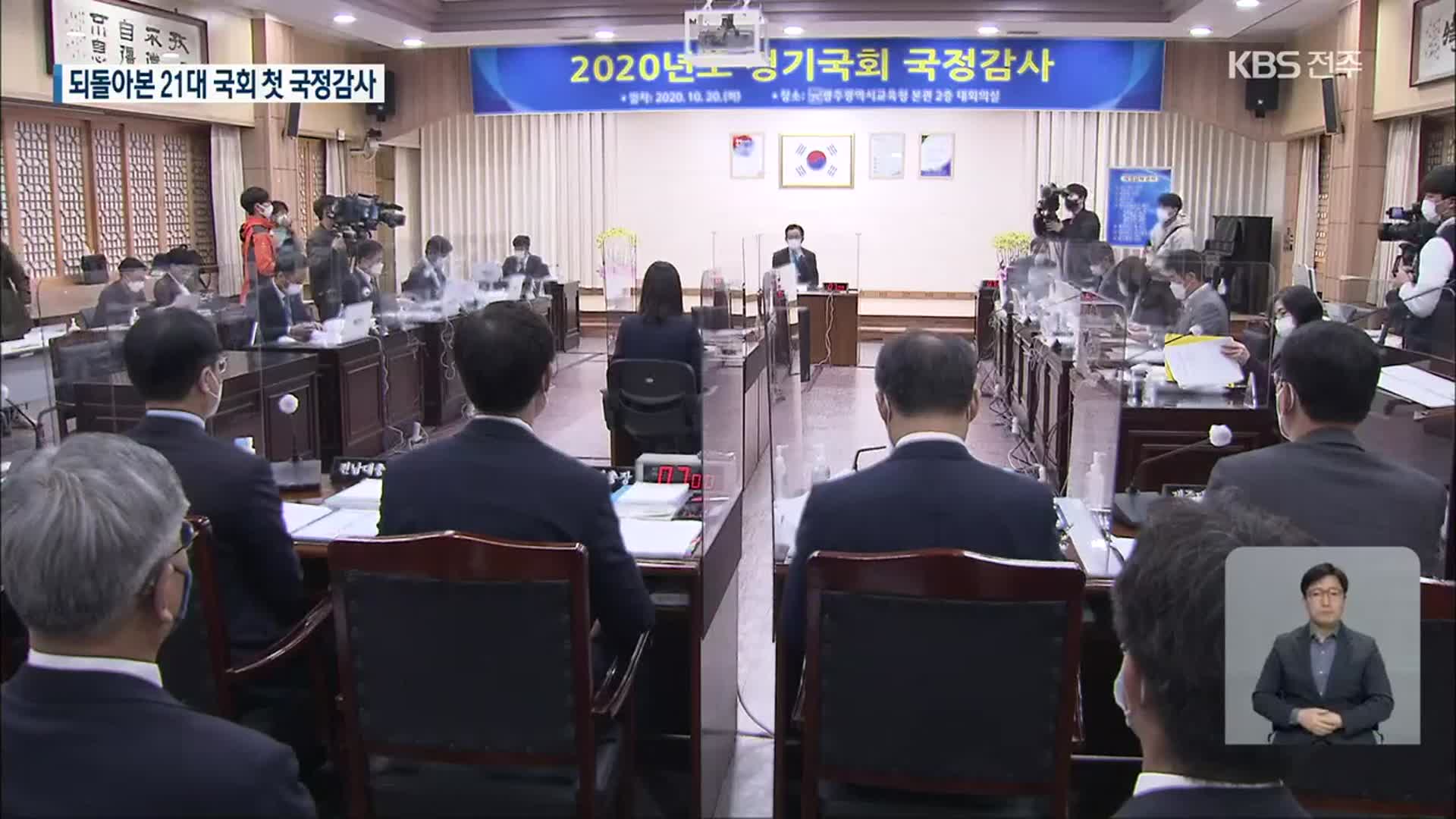 되돌아본 21대 국회 첫 국감…이스타 대응 ‘도마’