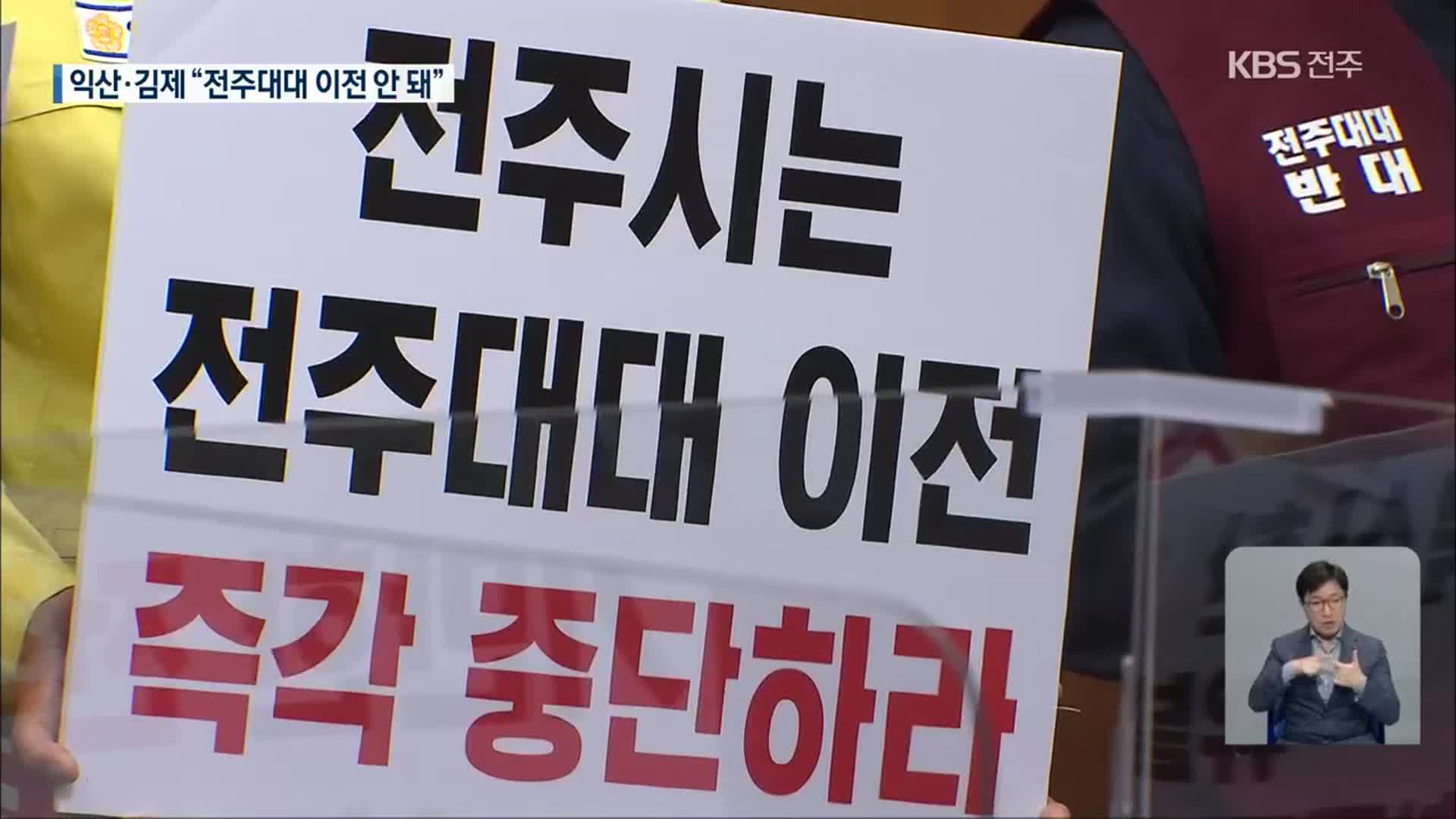 “전주대대 이전 철회” 익산·김제 공동 압박 나서